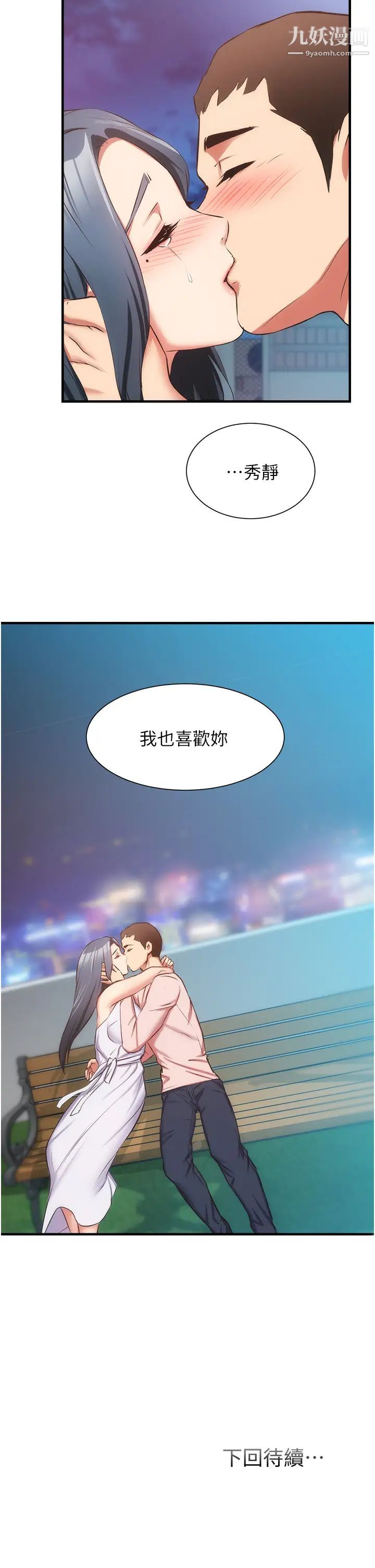 《弟妹诊撩室》漫画最新章节第55话 - 我喜欢你免费下拉式在线观看章节第【32】张图片