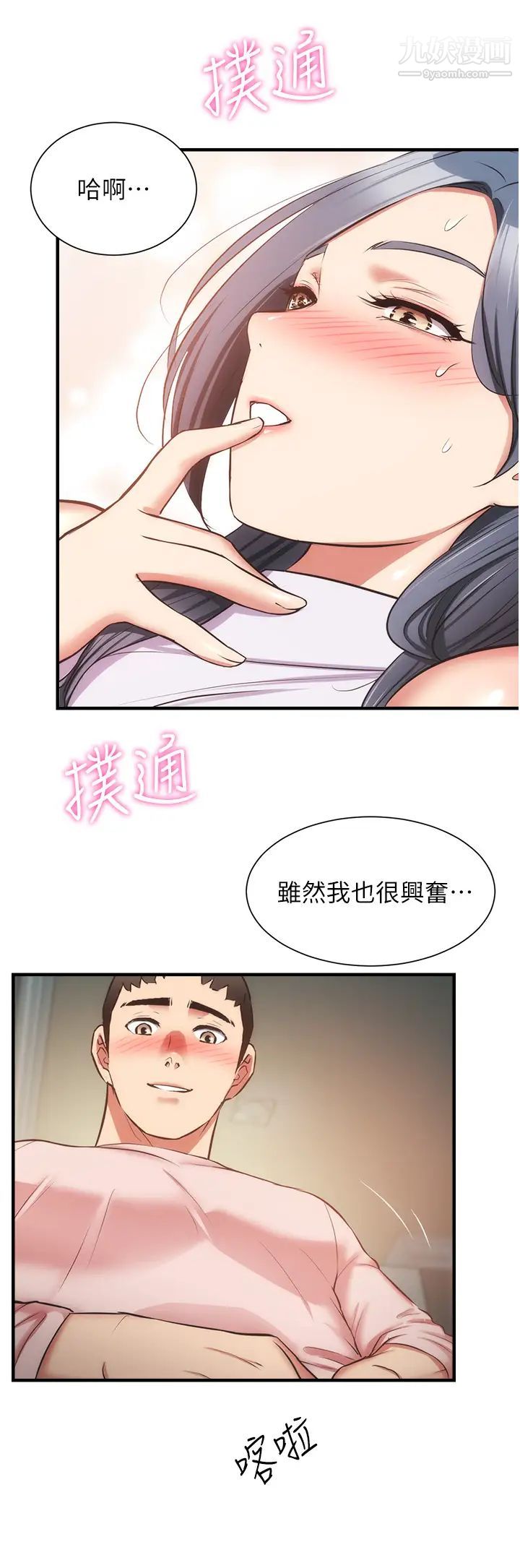 《弟妹诊撩室》漫画最新章节第56话 - 你的乳头怎么这么挺?免费下拉式在线观看章节第【25】张图片