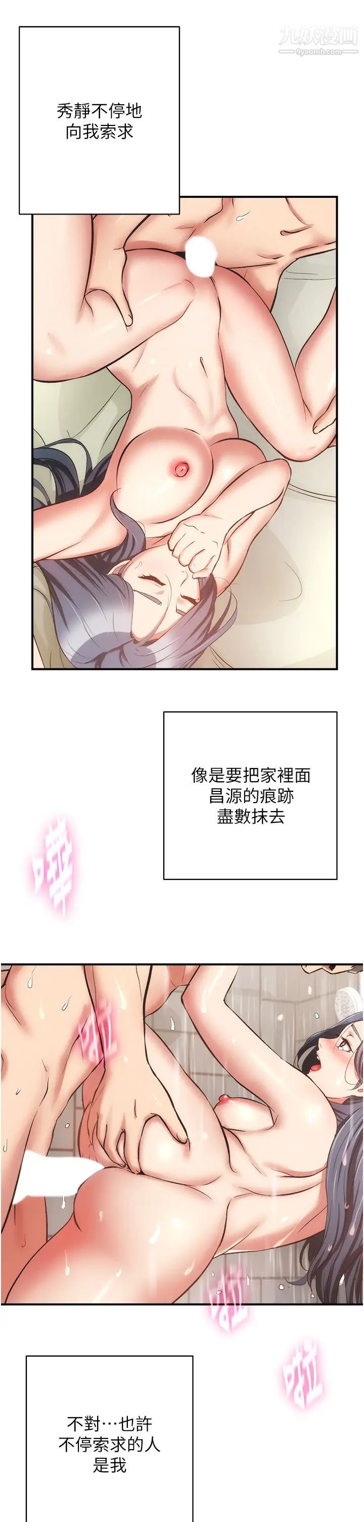 《弟妹诊撩室》漫画最新章节第59话 - 秀静美味的小穴免费下拉式在线观看章节第【31】张图片