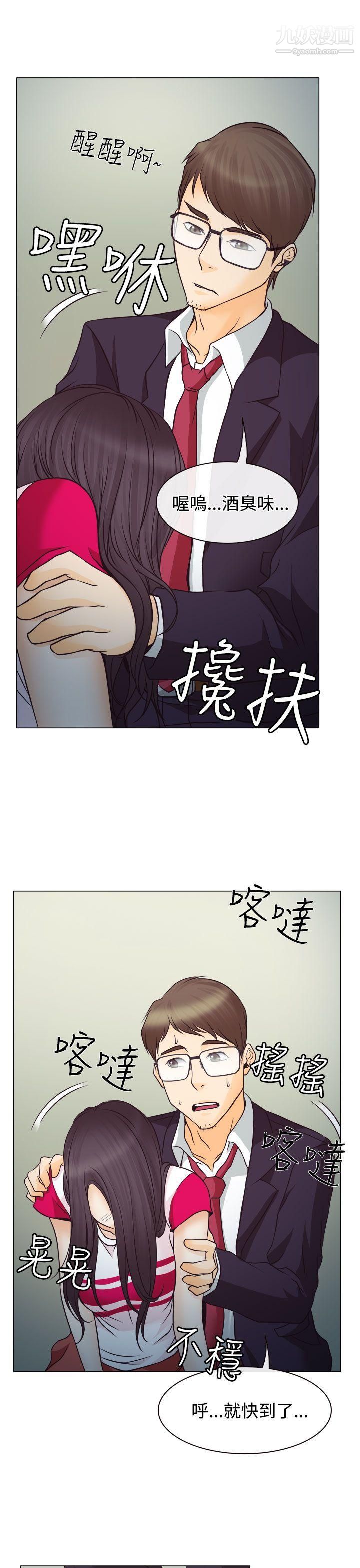 《低速男高速女》漫画最新章节第2话免费下拉式在线观看章节第【31】张图片