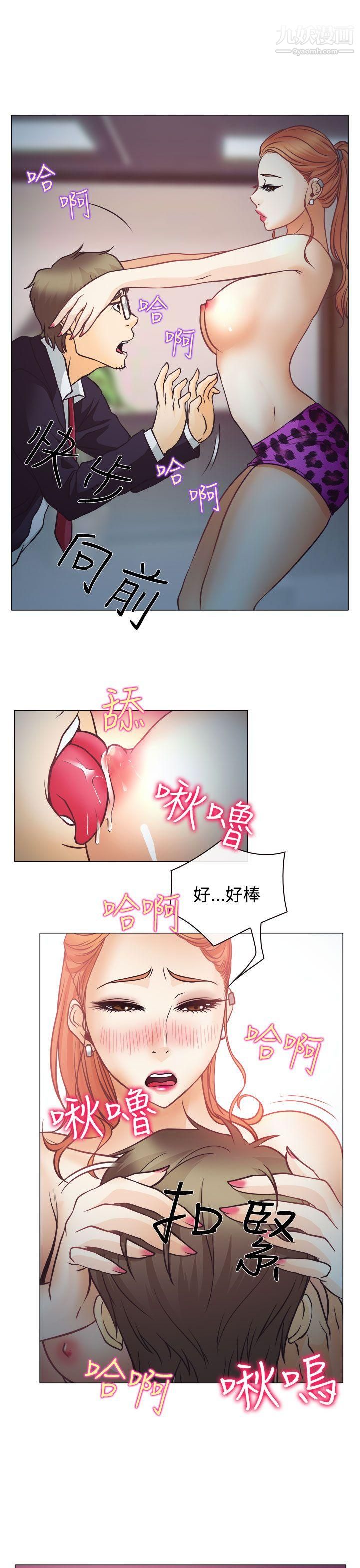 《低速男高速女》漫画最新章节第3话免费下拉式在线观看章节第【26】张图片