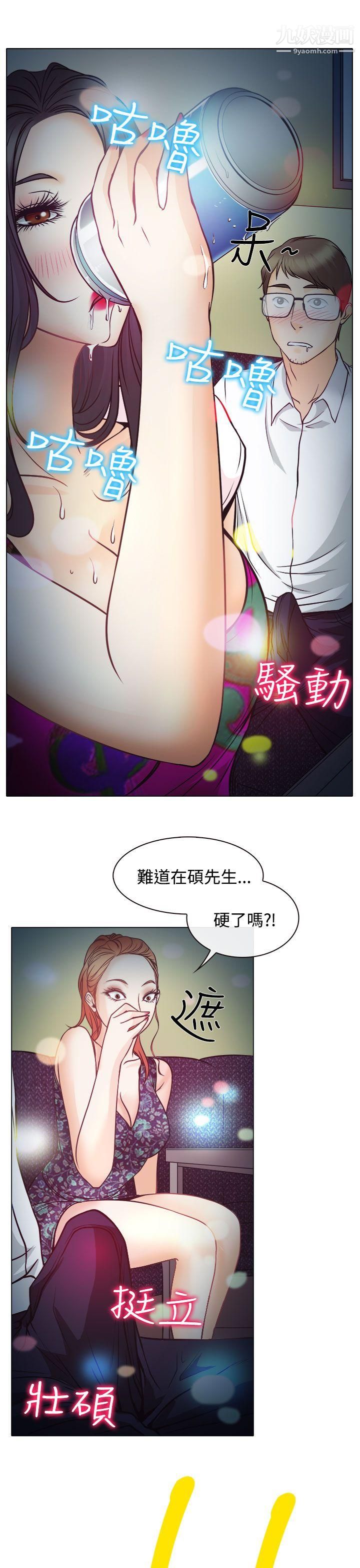 《低速男高速女》漫画最新章节第4话免费下拉式在线观看章节第【33】张图片