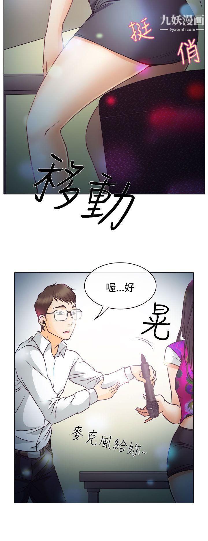 《低速男高速女》漫画最新章节第4话免费下拉式在线观看章节第【28】张图片