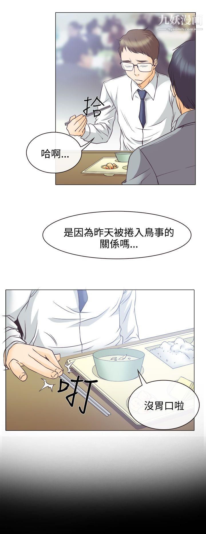 《低速男高速女》漫画最新章节第4话免费下拉式在线观看章节第【2】张图片