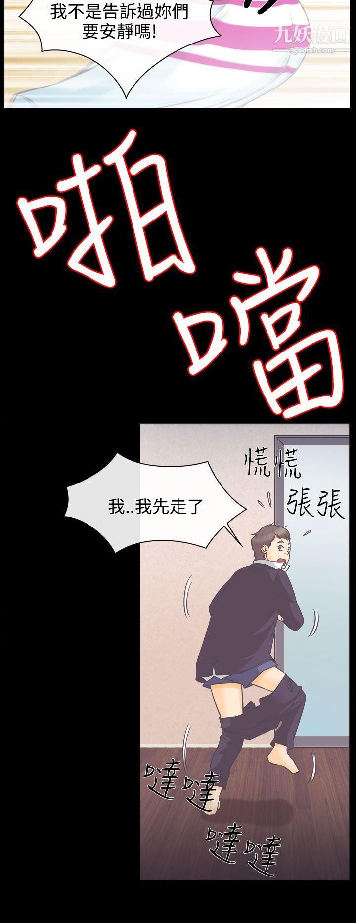 《低速男高速女》漫画最新章节第4话免费下拉式在线观看章节第【4】张图片