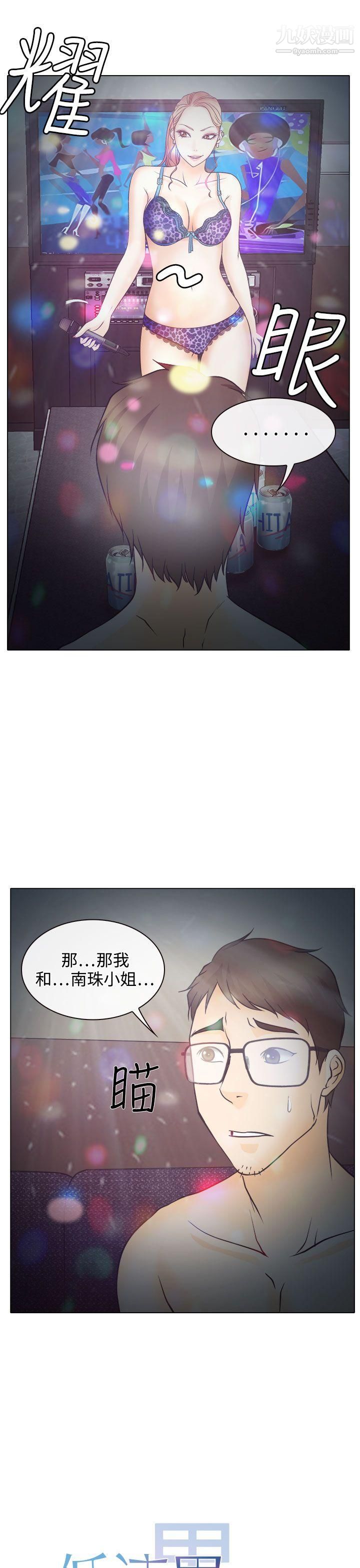 《低速男高速女》漫画最新章节第5话免费下拉式在线观看章节第【13】张图片