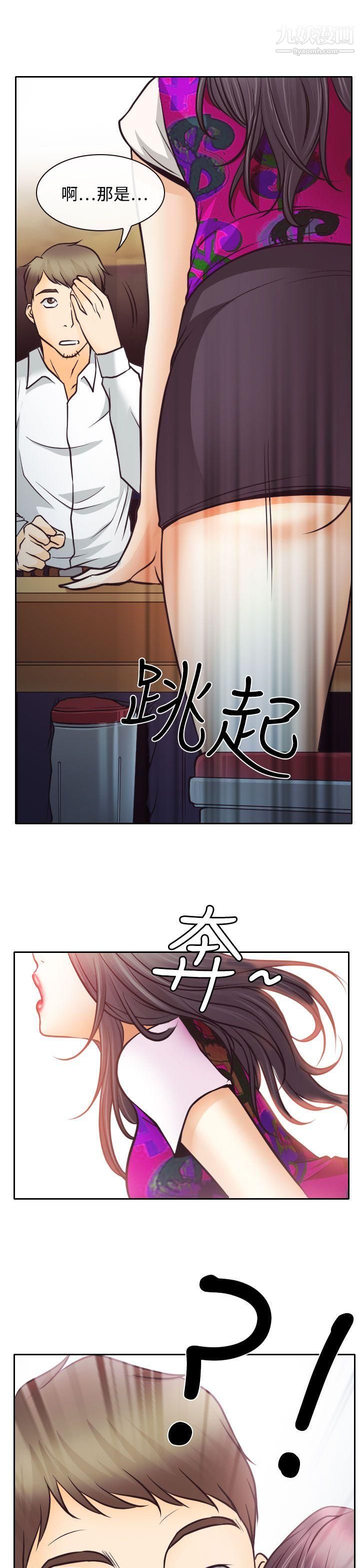 《低速男高速女》漫画最新章节第6话免费下拉式在线观看章节第【31】张图片