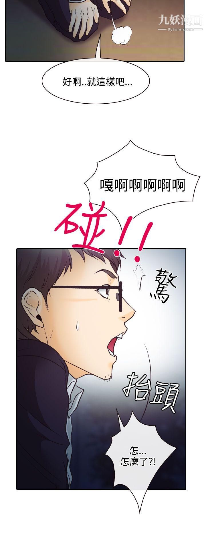 《低速男高速女》漫画最新章节第6话免费下拉式在线观看章节第【10】张图片