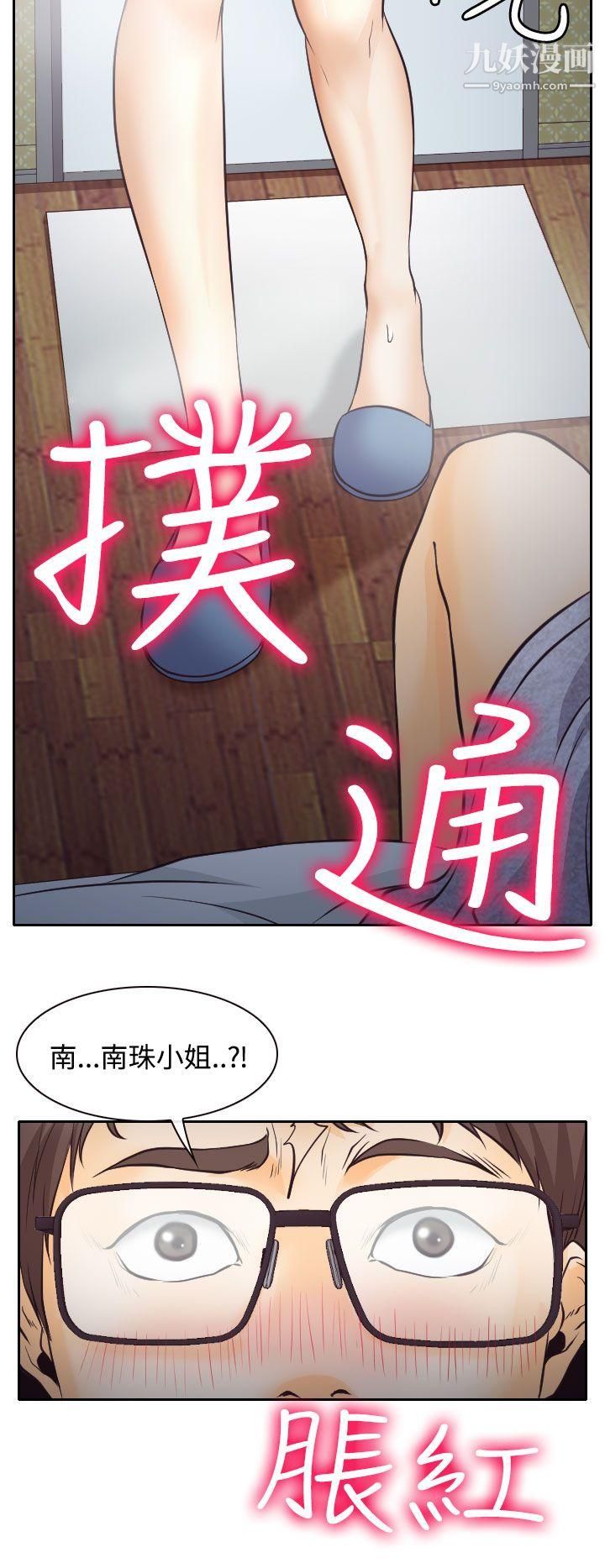 《低速男高速女》漫画最新章节第7话免费下拉式在线观看章节第【14】张图片