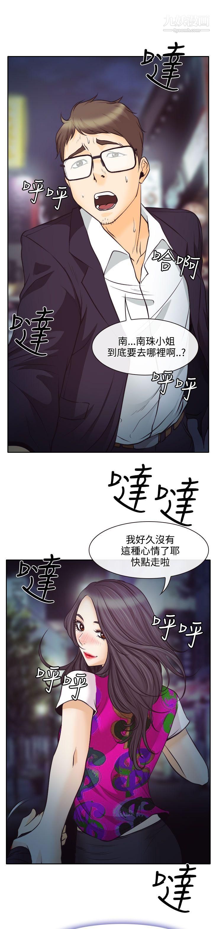 《低速男高速女》漫画最新章节第7话免费下拉式在线观看章节第【1】张图片