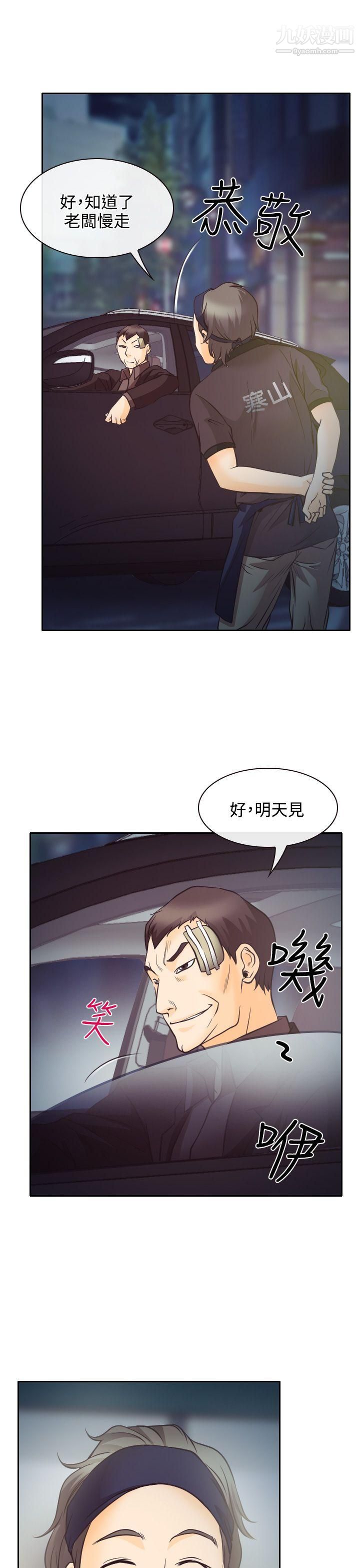 《低速男高速女》漫画最新章节第8话免费下拉式在线观看章节第【33】张图片