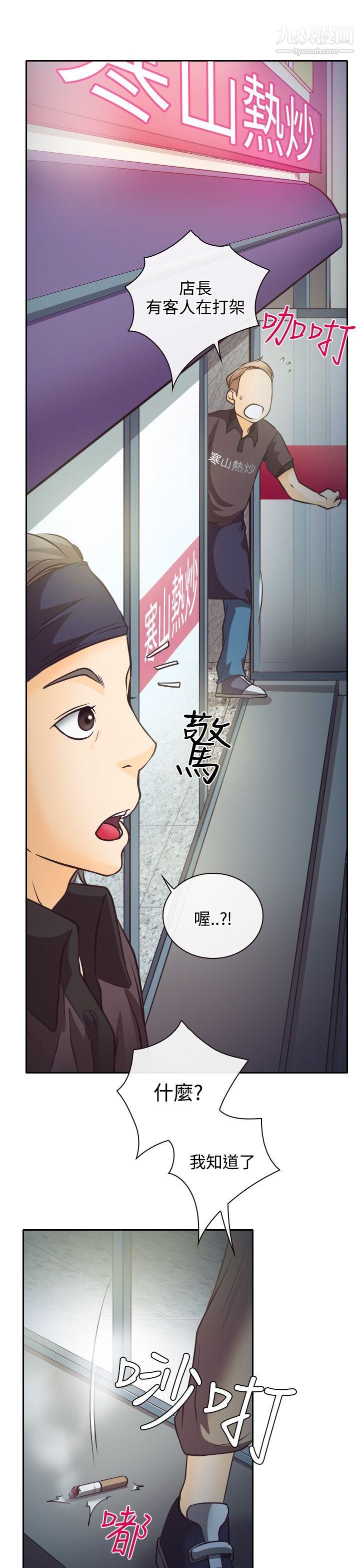 《低速男高速女》漫画最新章节第8话免费下拉式在线观看章节第【35】张图片