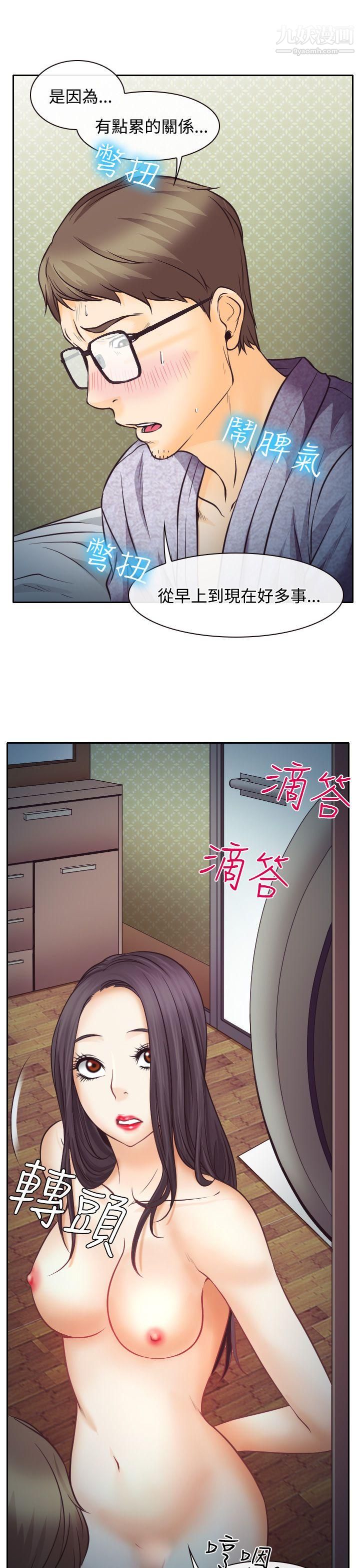 《低速男高速女》漫画最新章节第8话免费下拉式在线观看章节第【25】张图片