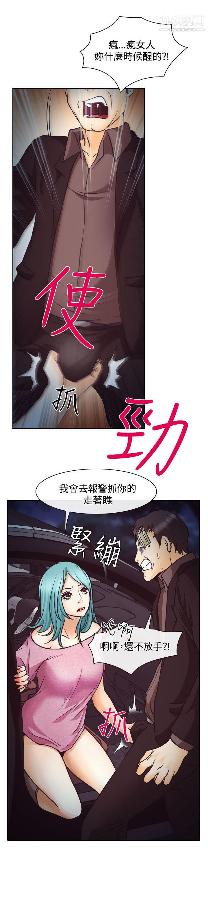 《低速男高速女》漫画最新章节第9话免费下拉式在线观看章节第【7】张图片