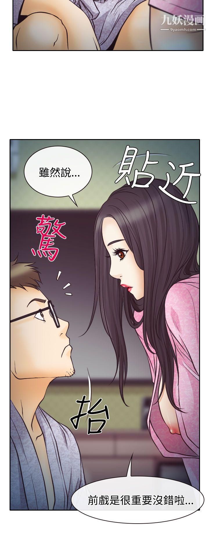 《低速男高速女》漫画最新章节第9话免费下拉式在线观看章节第【30】张图片