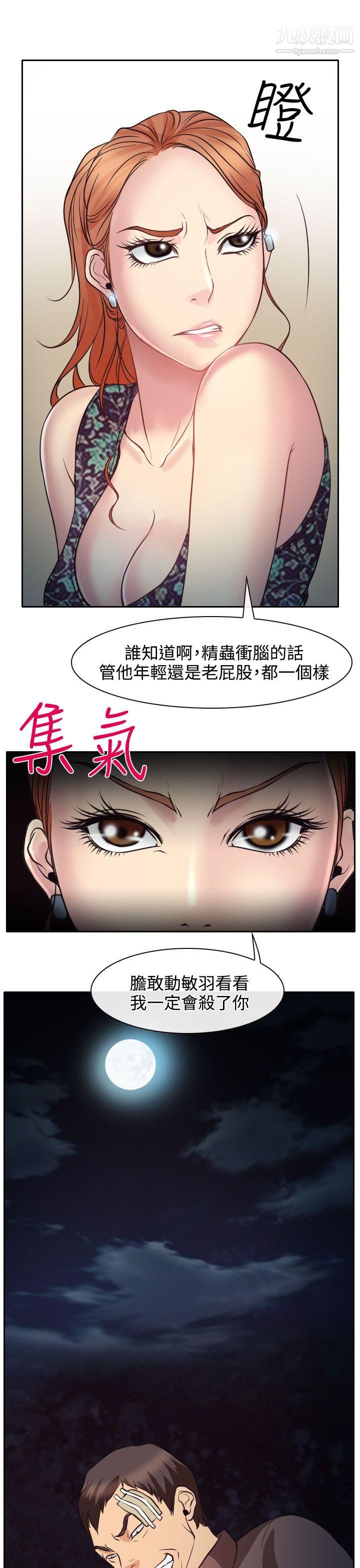 《低速男高速女》漫画最新章节第10话免费下拉式在线观看章节第【23】张图片