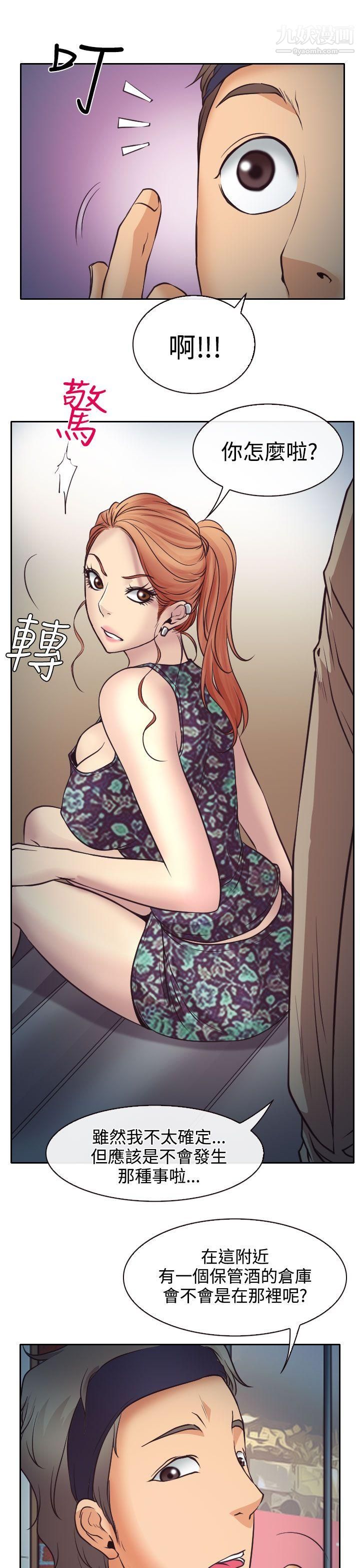 《低速男高速女》漫画最新章节第10话免费下拉式在线观看章节第【21】张图片