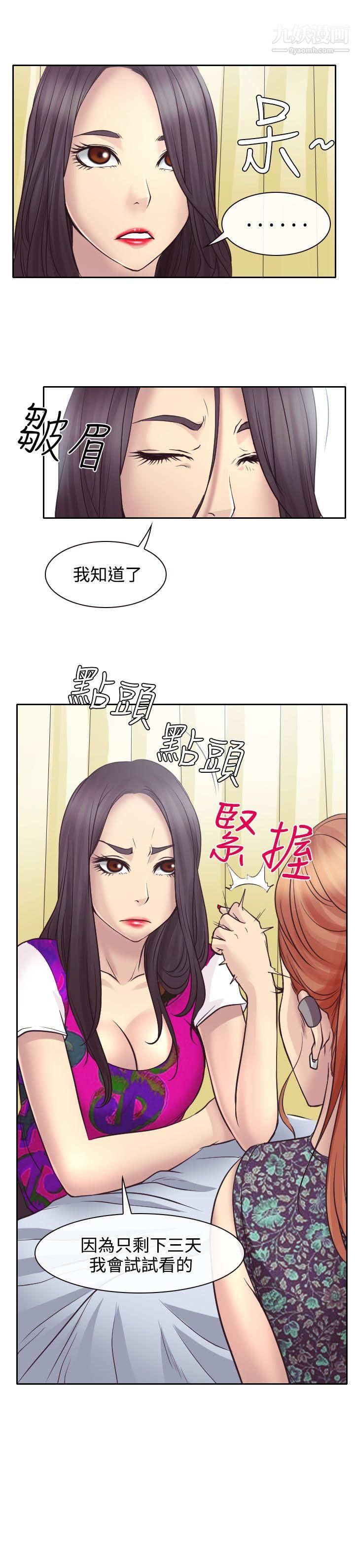 《低速男高速女》漫画最新章节第11话免费下拉式在线观看章节第【24】张图片