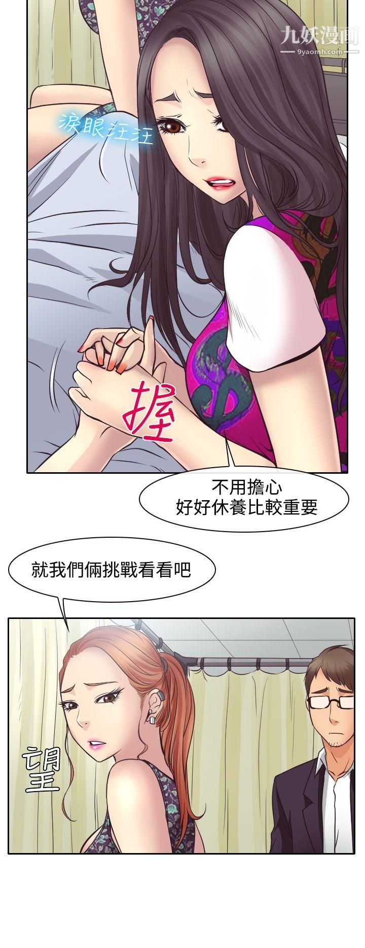 《低速男高速女》漫画最新章节第11话免费下拉式在线观看章节第【19】张图片