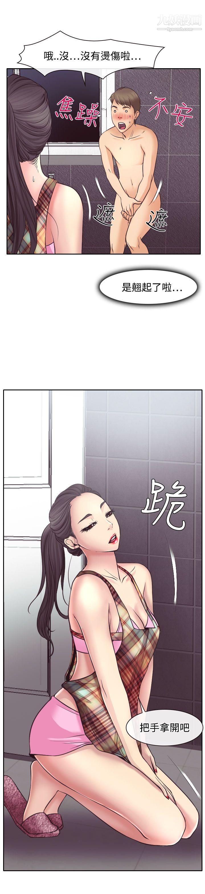 《低速男高速女》漫画最新章节第12话免费下拉式在线观看章节第【29】张图片