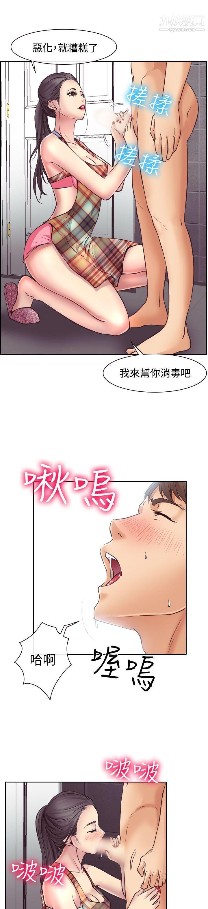 《低速男高速女》漫画最新章节第12话免费下拉式在线观看章节第【31】张图片