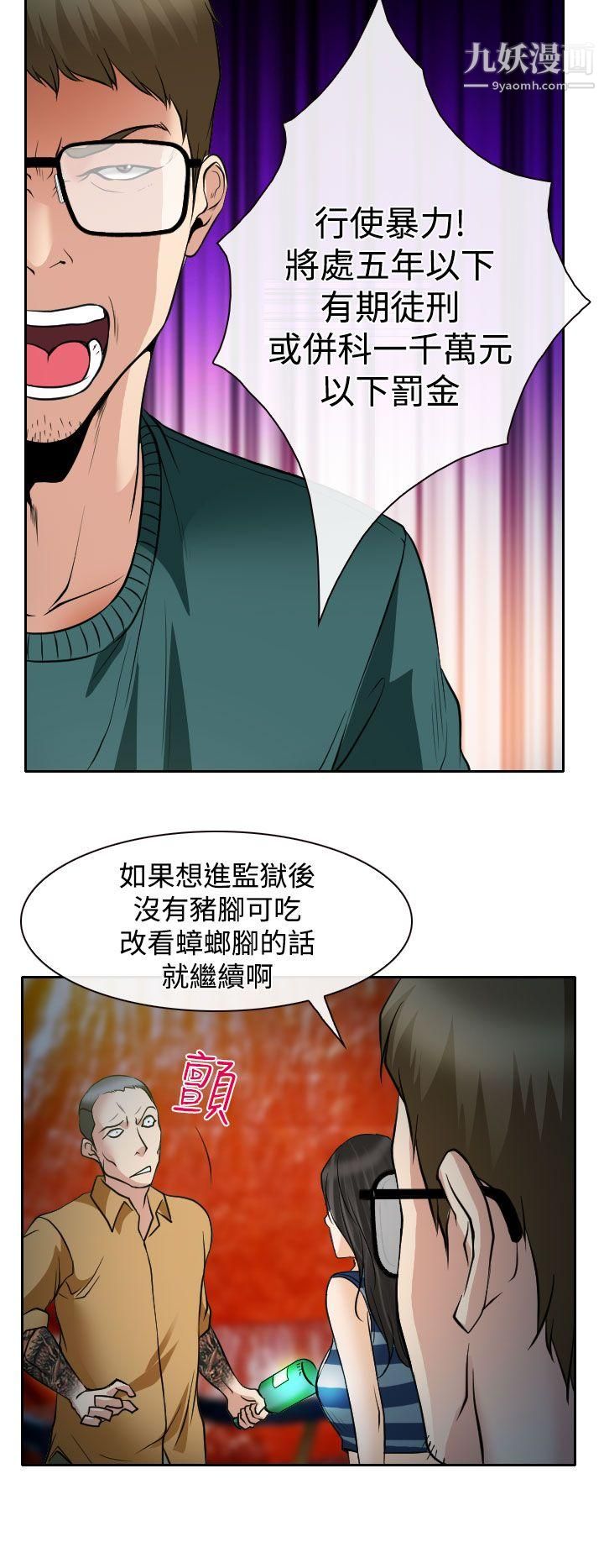 《低速男高速女》漫画最新章节第15话免费下拉式在线观看章节第【24】张图片