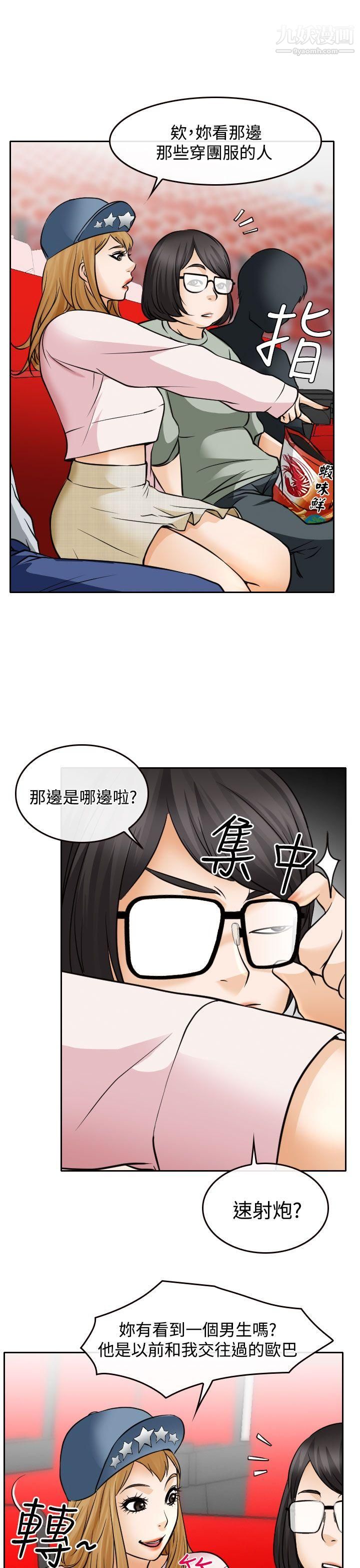 《低速男高速女》漫画最新章节第17话免费下拉式在线观看章节第【15】张图片