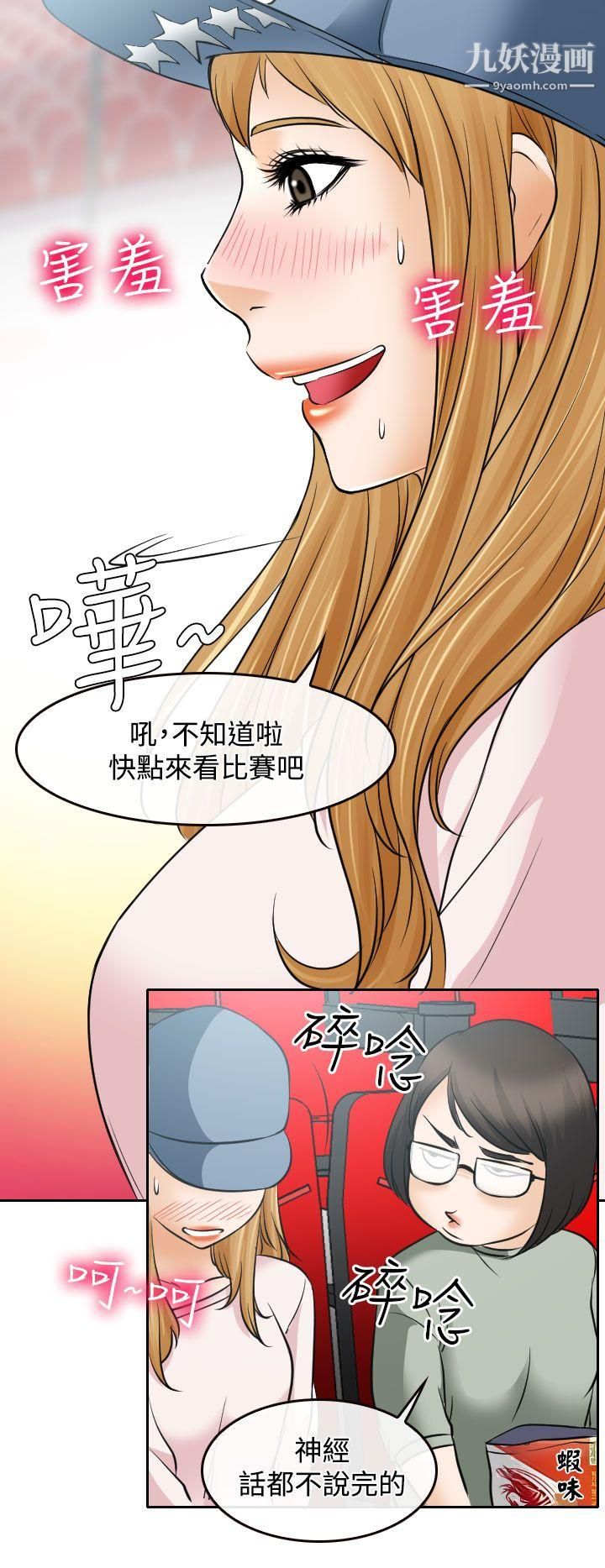 《低速男高速女》漫画最新章节第17话免费下拉式在线观看章节第【18】张图片