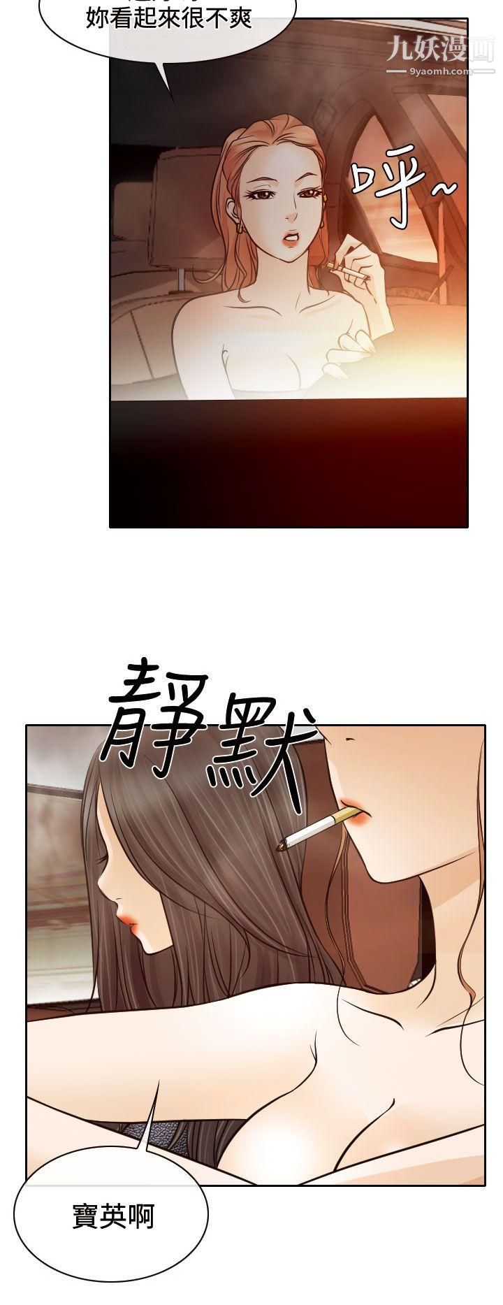 《低速男高速女》漫画最新章节第18话免费下拉式在线观看章节第【14】张图片