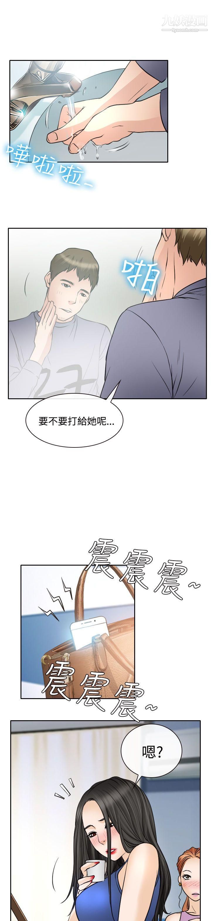 《低速男高速女》漫画最新章节第18话免费下拉式在线观看章节第【25】张图片