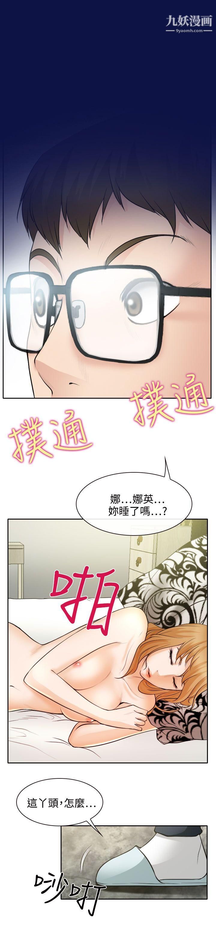 《低速男高速女》漫画最新章节第19话免费下拉式在线观看章节第【23】张图片