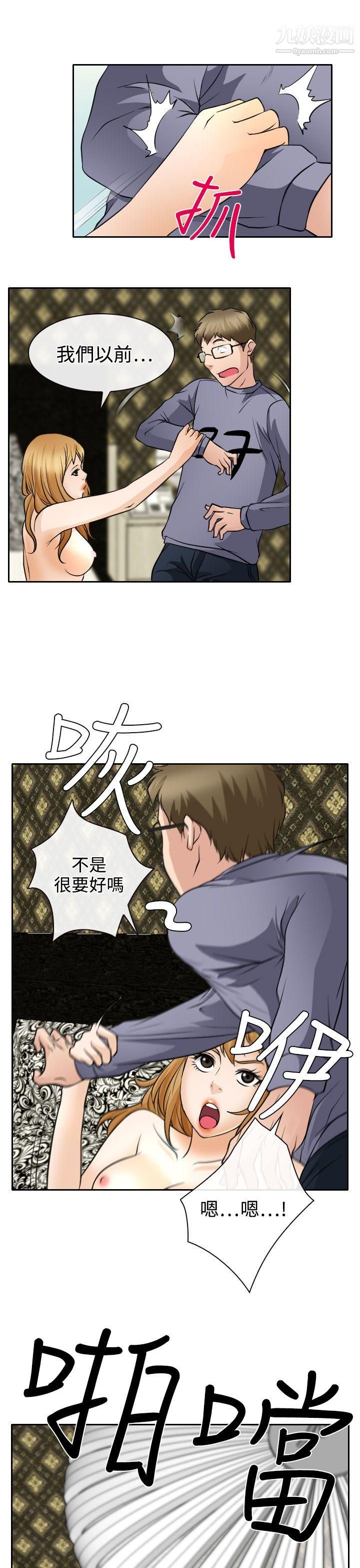 《低速男高速女》漫画最新章节第19话免费下拉式在线观看章节第【27】张图片