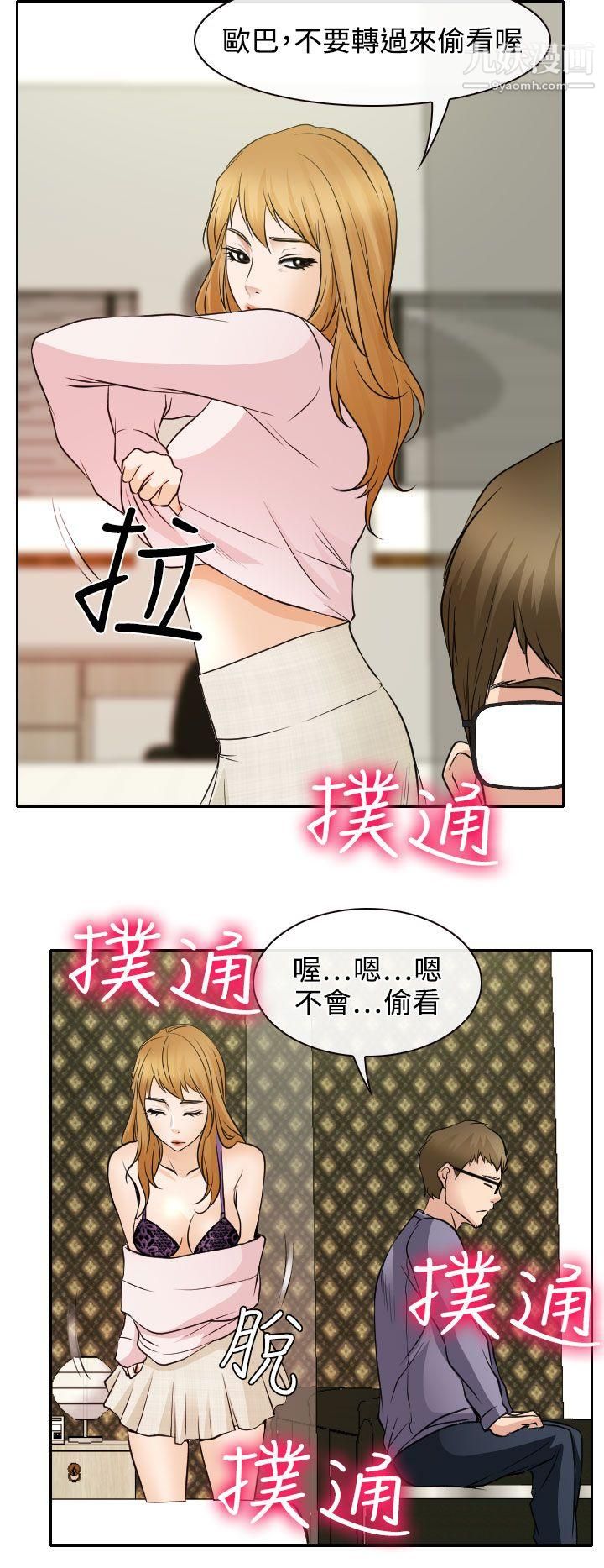 《低速男高速女》漫画最新章节第19话免费下拉式在线观看章节第【4】张图片