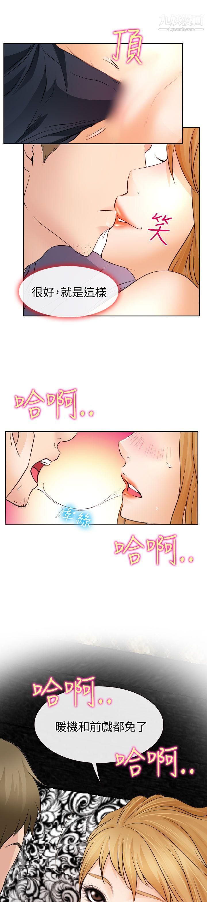 《低速男高速女》漫画最新章节第19话免费下拉式在线观看章节第【33】张图片