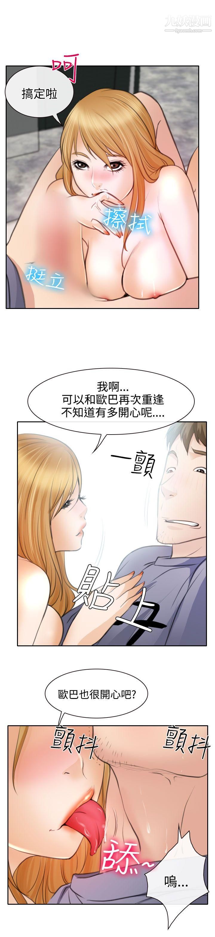 《低速男高速女》漫画最新章节第20话免费下拉式在线观看章节第【15】张图片