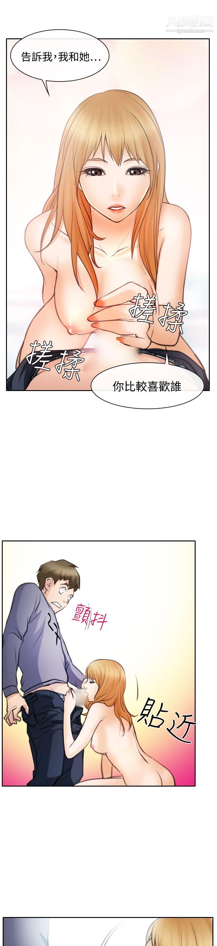 《低速男高速女》漫画最新章节第20话免费下拉式在线观看章节第【7】张图片