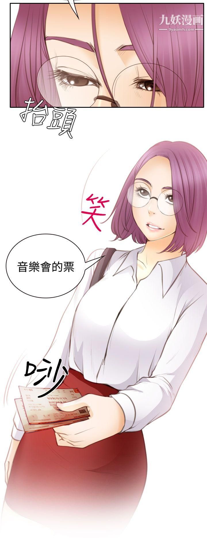 《低速男高速女》漫画最新章节第23话免费下拉式在线观看章节第【19】张图片