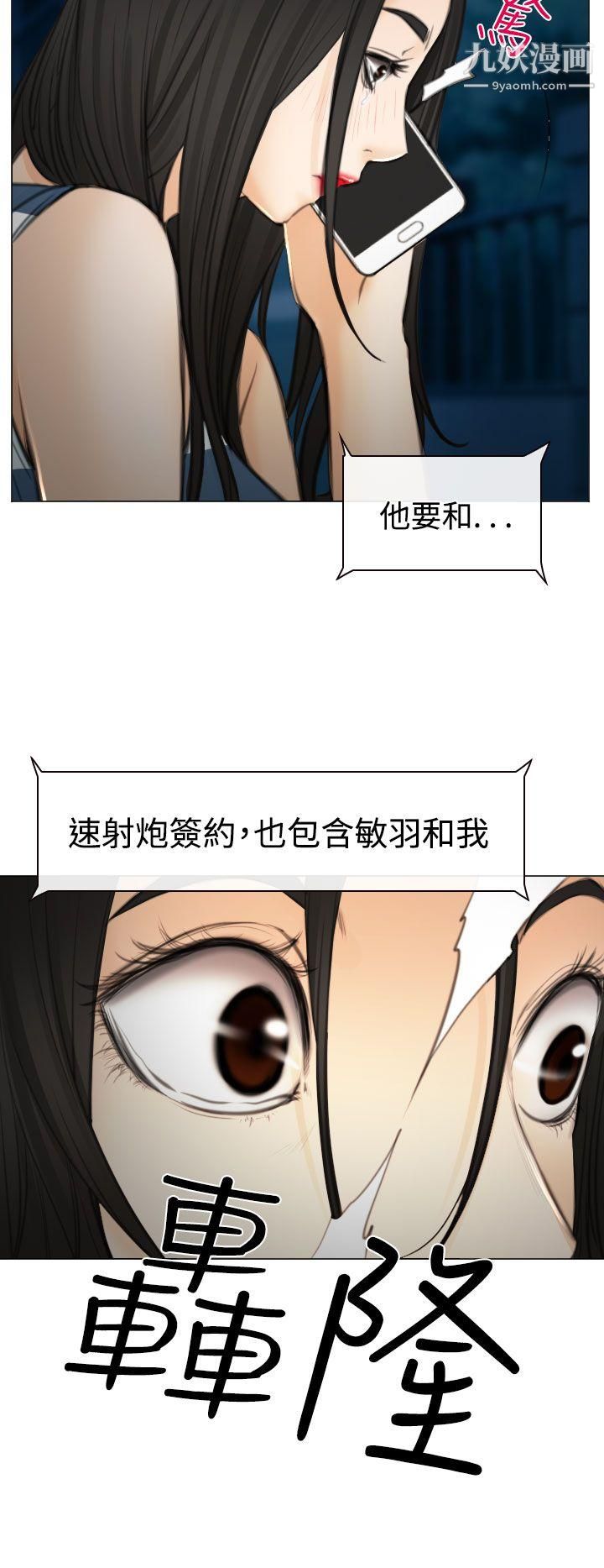 《低速男高速女》漫画最新章节第27话免费下拉式在线观看章节第【14】张图片