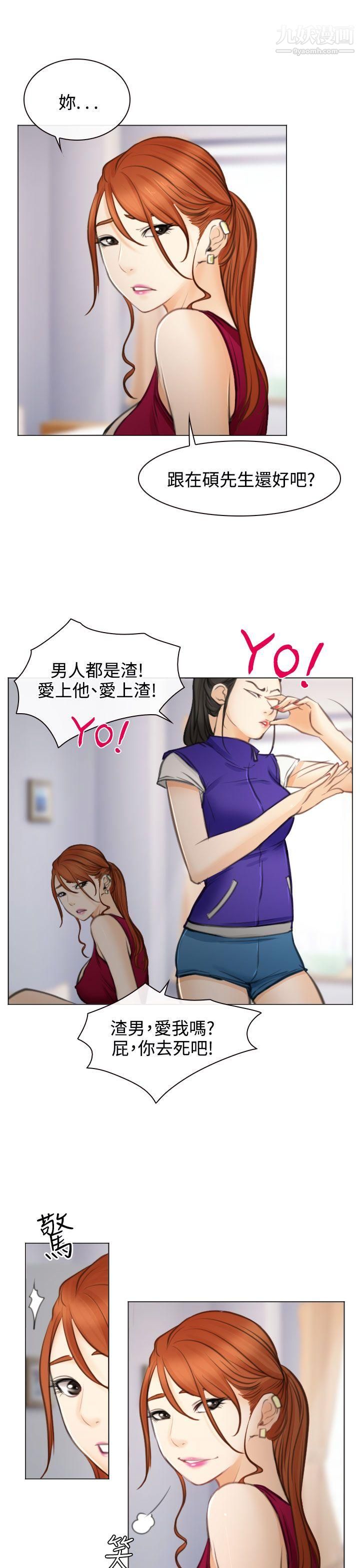 《低速男高速女》漫画最新章节最终话免费下拉式在线观看章节第【3】张图片