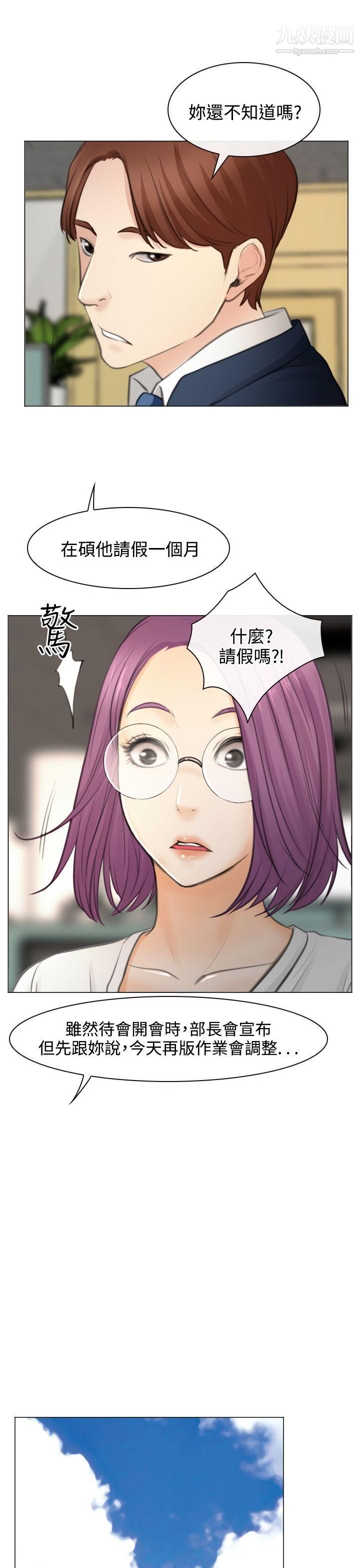 《低速男高速女》漫画最新章节最终话免费下拉式在线观看章节第【9】张图片