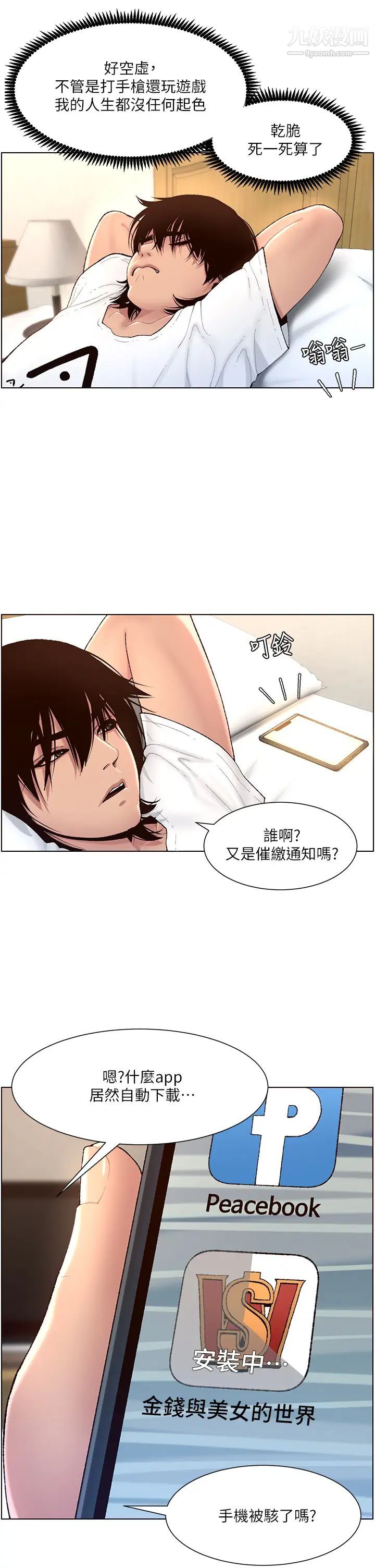 《帝王App》漫画最新章节第1话 - 逆转人生的“鸡”会免费下拉式在线观看章节第【11】张图片