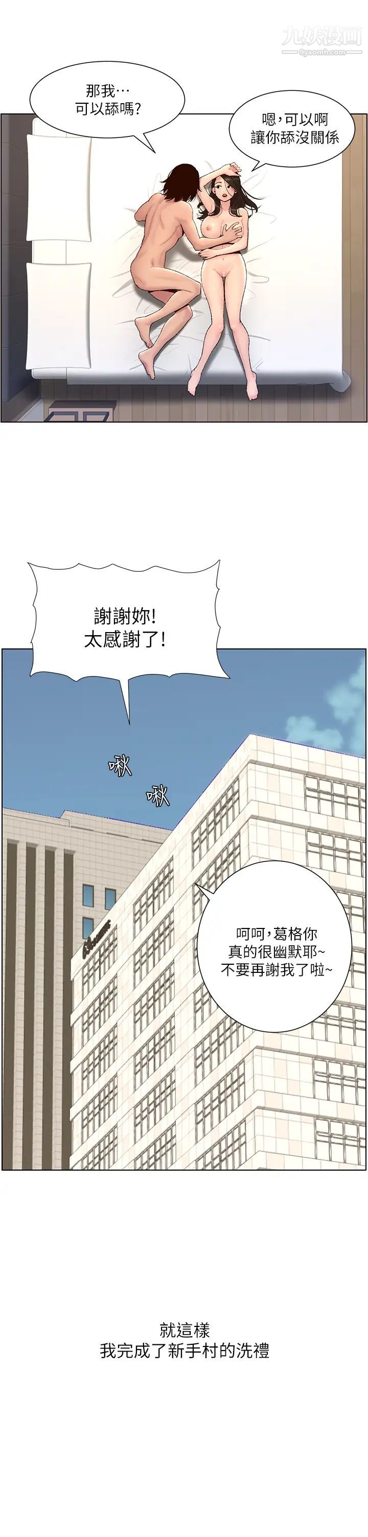 《帝王App》漫画最新章节第1话 - 逆转人生的“鸡”会免费下拉式在线观看章节第【56】张图片