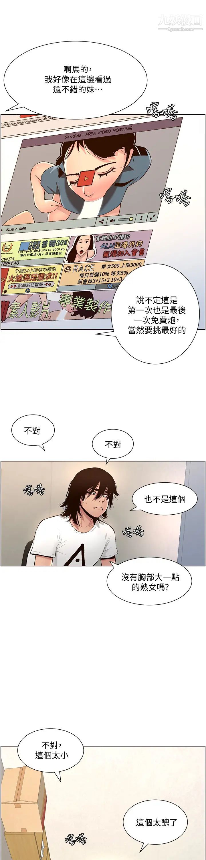 《帝王App》漫画最新章节第1话 - 逆转人生的“鸡”会免费下拉式在线观看章节第【21】张图片