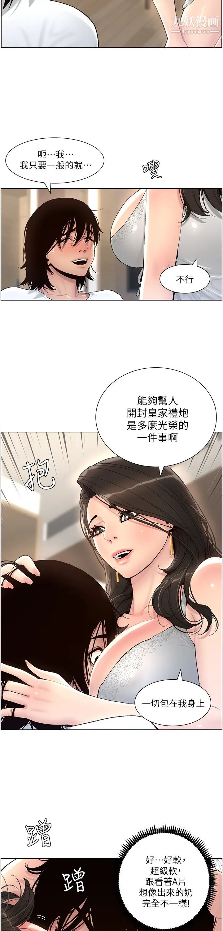 《帝王App》漫画最新章节第1话 - 逆转人生的“鸡”会免费下拉式在线观看章节第【32】张图片