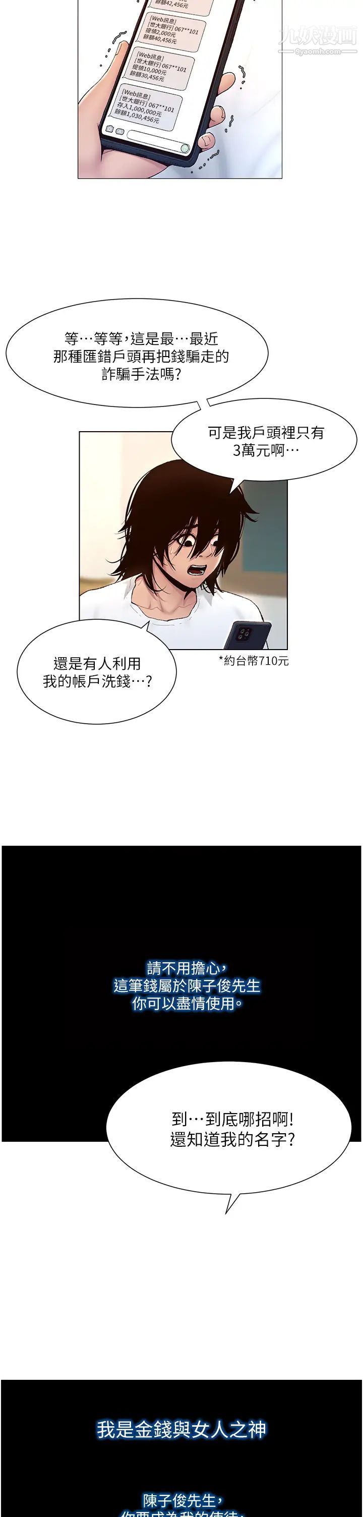 《帝王App》漫画最新章节第1话 - 逆转人生的“鸡”会免费下拉式在线观看章节第【17】张图片