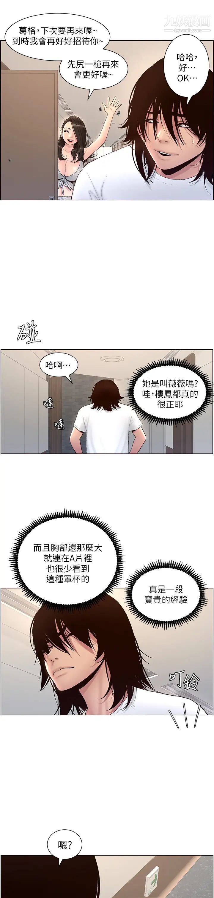 《帝王App》漫画最新章节第1话 - 逆转人生的“鸡”会免费下拉式在线观看章节第【57】张图片