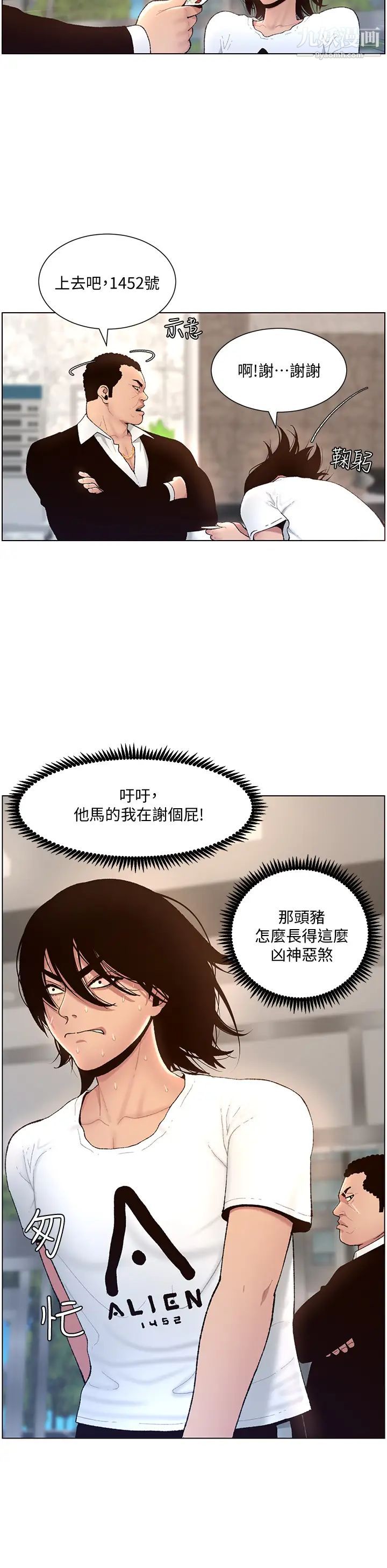 《帝王App》漫画最新章节第1话 - 逆转人生的“鸡”会免费下拉式在线观看章节第【25】张图片