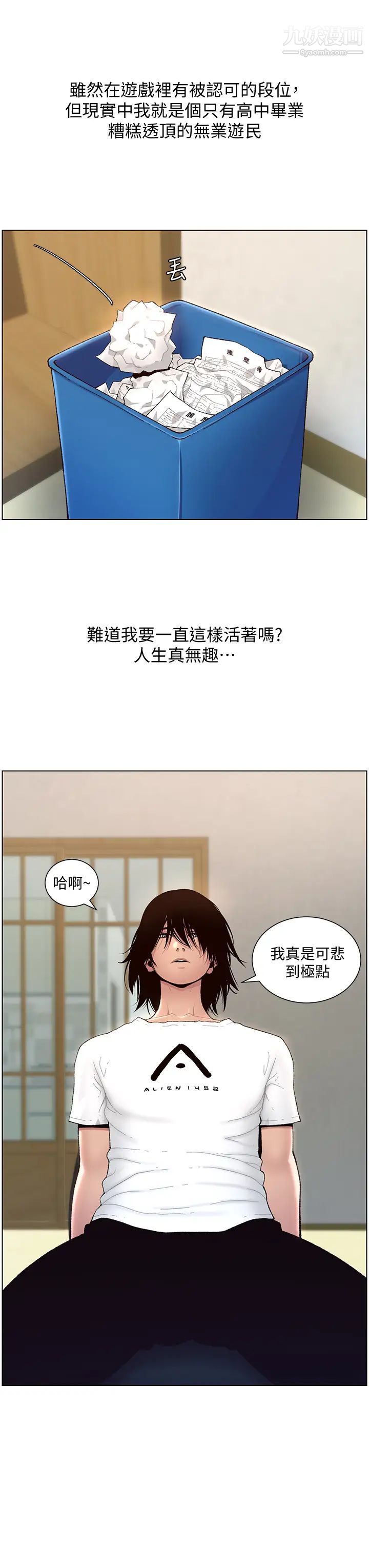 《帝王App》漫画最新章节第1话 - 逆转人生的“鸡”会免费下拉式在线观看章节第【8】张图片