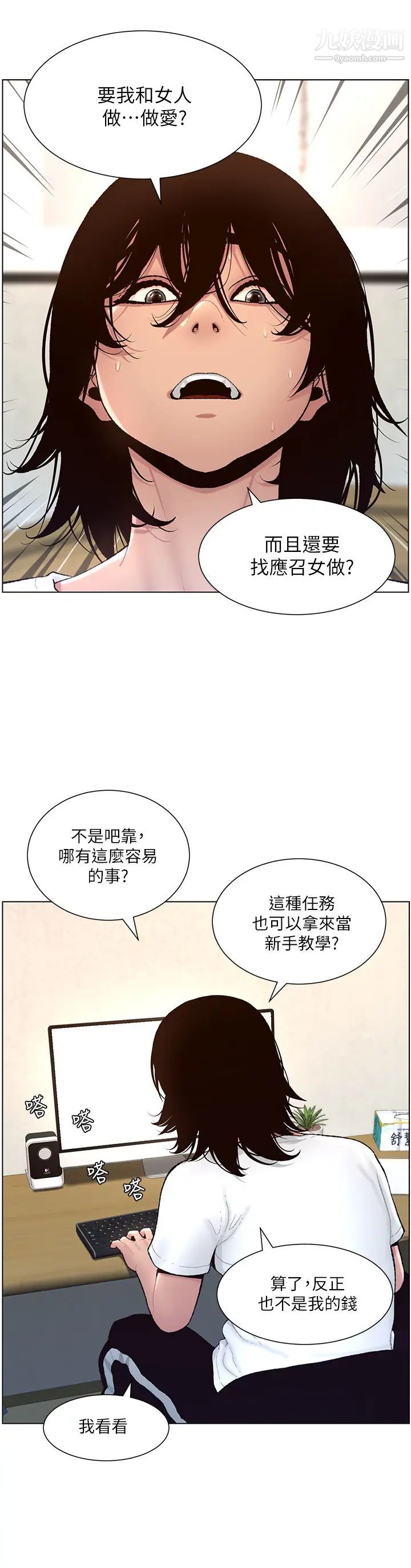 《帝王App》漫画最新章节第1话 - 逆转人生的“鸡”会免费下拉式在线观看章节第【20】张图片