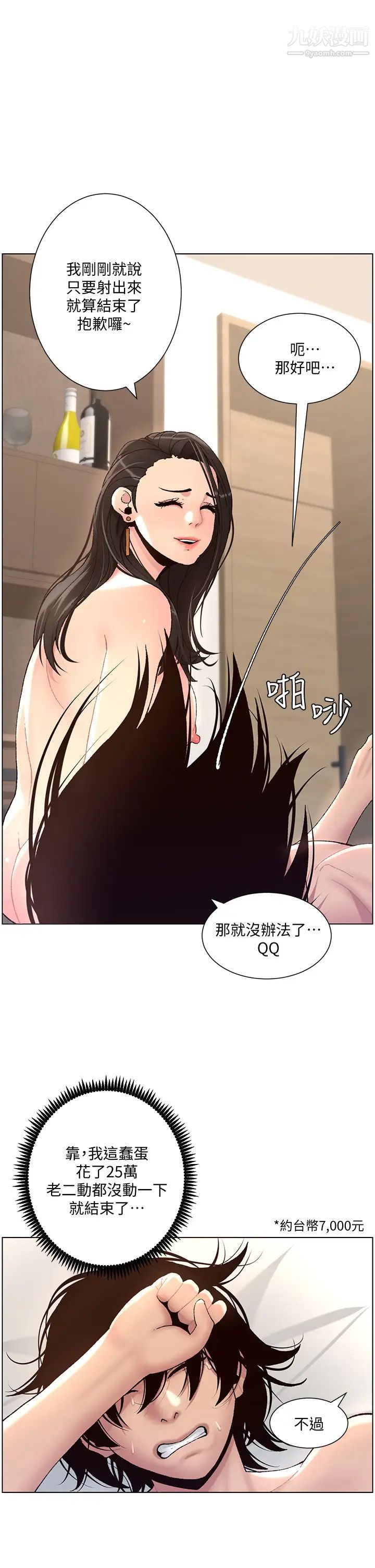 《帝王App》漫画最新章节第1话 - 逆转人生的“鸡”会免费下拉式在线观看章节第【54】张图片